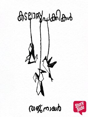 cover image of Kadalassupakkikal